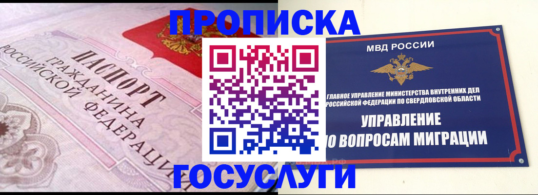 временная регистрация купить в Инзе